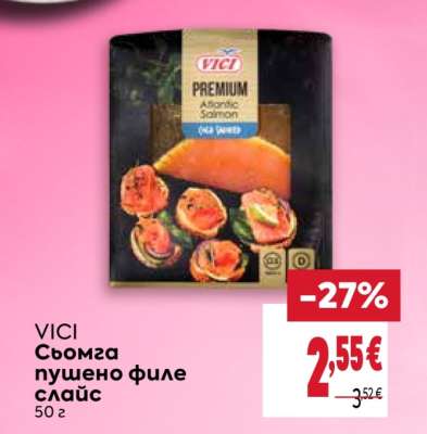 VICI Сьомга пушено филе слайс