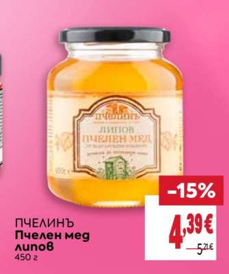 ПЧЕЛИНЪ Пчелен мед липов