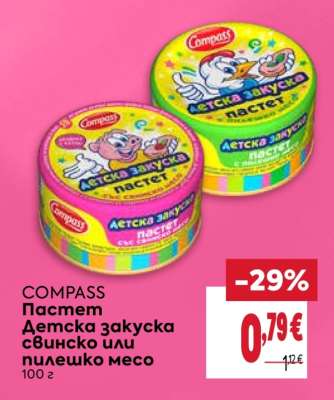 COMPASS Пастет