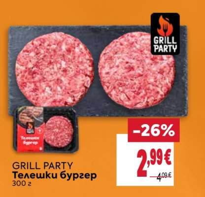 GRILL PARTY Телешки бургер