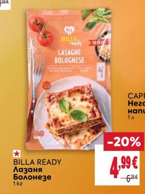 BILLA READY Лазаня Болонезе