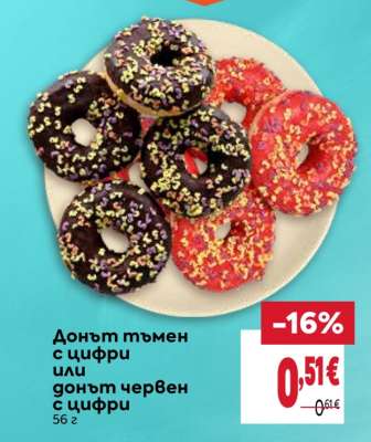 Донът тъмен с цифри или донът червен с цифри