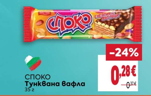 Споко Тунквана вафла
