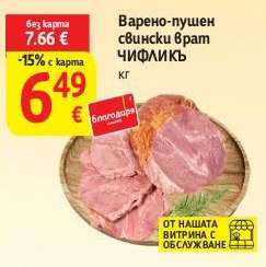 Варено-пушен свински врат ЧИФЛИКЪ