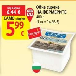 Овче сирене НА ФЕРМЕРИТЕ