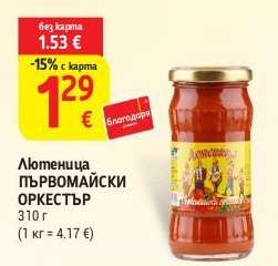 Лютеница Първомайски оркестър