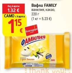 Вафли FAMILY