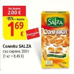 Соленки SALZA