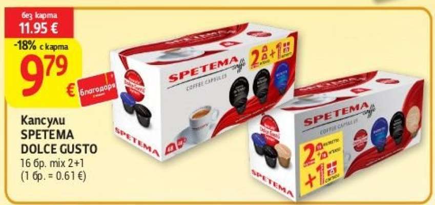 Капсули SPETEMA DOLCE GUSTO