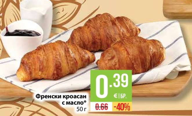 Френски кроасан с масло