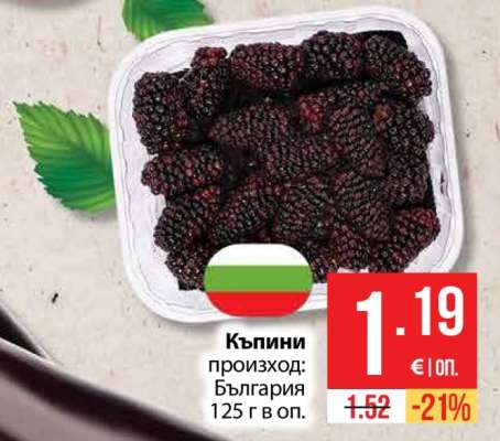 Къпини