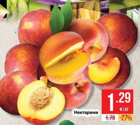 Нектарини