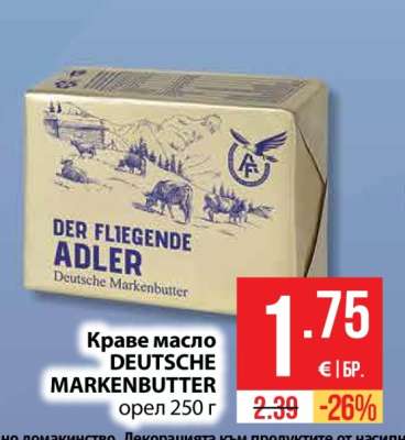 Краве масло DEUTSCHE MARKENBUTTER