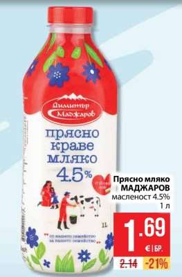 Прясно мляко МАДЖАРОВ