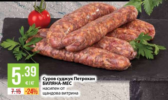 Суров суджук Петрохан