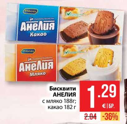 Бисквити Анелия