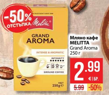 Мляно кафе MELITTA Grand Aroma 250 г