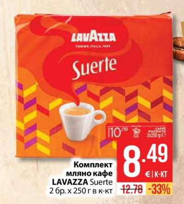 Комплект мляно кафе LAVAZZA Suerte