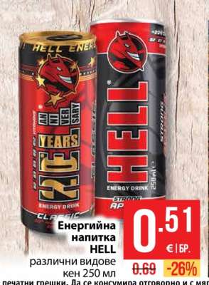 Енергийна напитка Hell