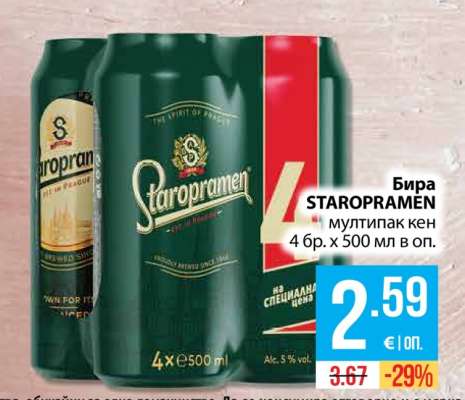 Бира Staropramen