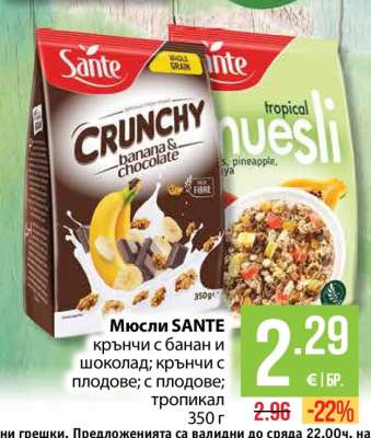 Мюсли "Sante"