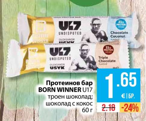 Протеинов бар BORN WINNER U17