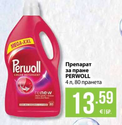 Перил за пране PERWOLL