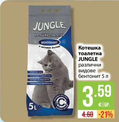 Котешка тоалетна JUNGLE