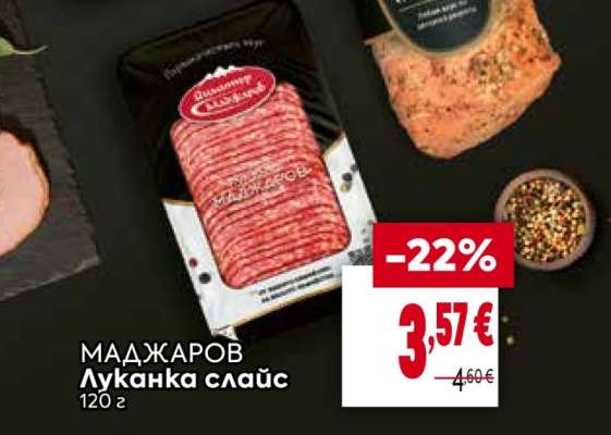 Маджаров Луканка слайс