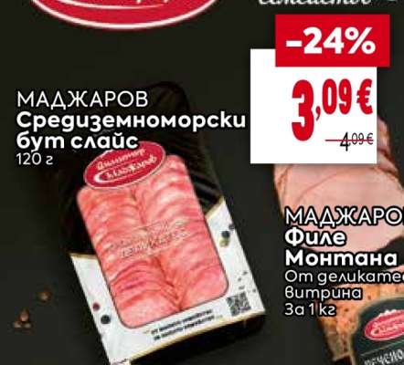 Маджаров Средиземноморски бут слайс