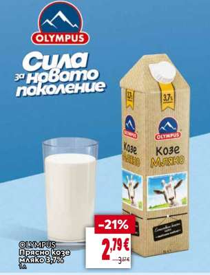 OLYMPUS Прясно козе мляко 3,7%