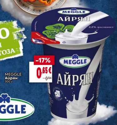 MEGGLE Айрян