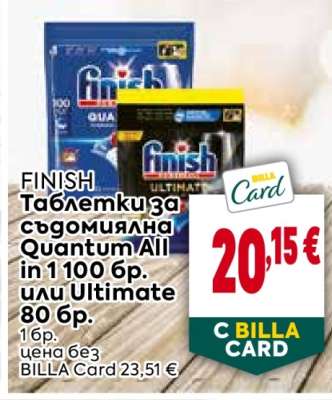 FINISH Таблетки за съдомиялна Quantum All in 1 100 бр. или Ultimate 80 бр.
