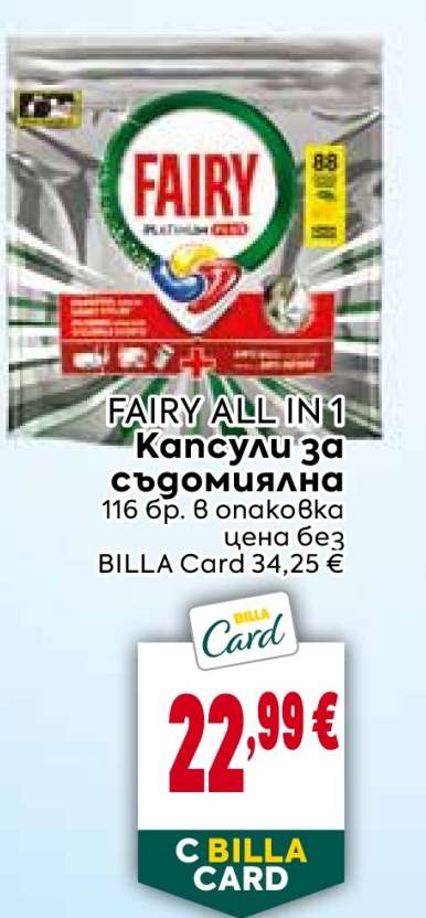FAIRY ALL IN 1