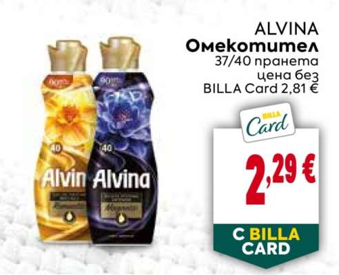 ALVINA Омекотител