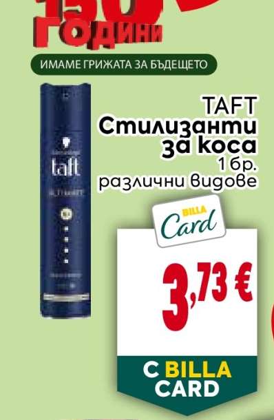 TAFT Стилизанти за коса