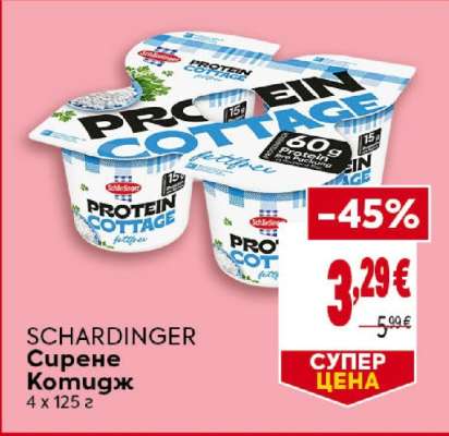 SCHARDINGER Сирене котидж