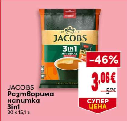 JACOBS Разтворима напитка 3in1