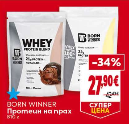 BORN WINNER Протеин на прах