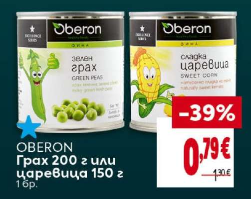 OBERON Грах 200 г или царевица 150 г