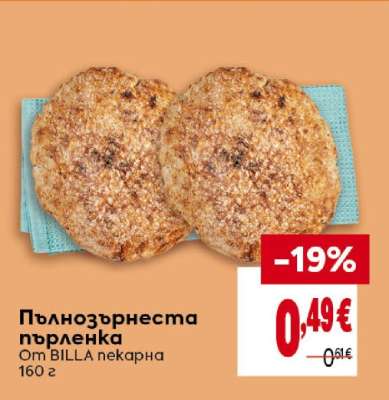 Пълнозърнеста пърленка