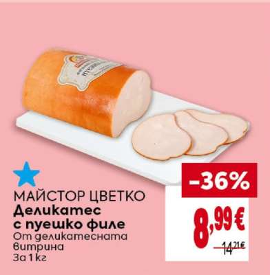 МАЙСТОР ЦВЕТКО