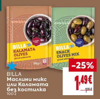 BILLA Маслини микс или Каламата без костилка
