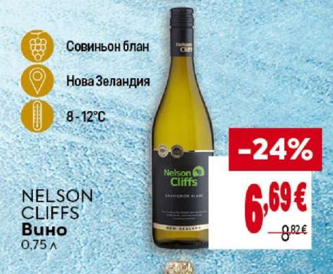 NELSON CLIFFS Вино