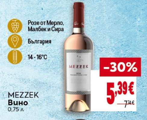 MEZZEK Вино