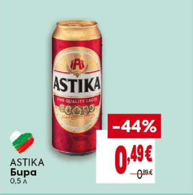 ASTIKA Бира