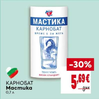 КАРНОБАТ Мастика