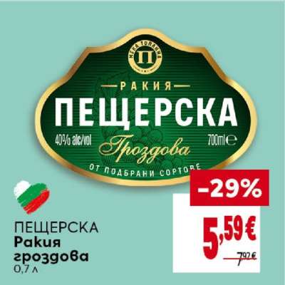 ПЕЩЕРСКА Ракия гроздова