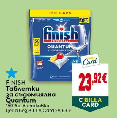 FINISH Таблетки за съдомиялна Quantum