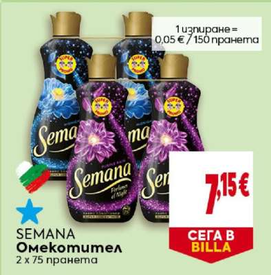 SEMANA Омекотител